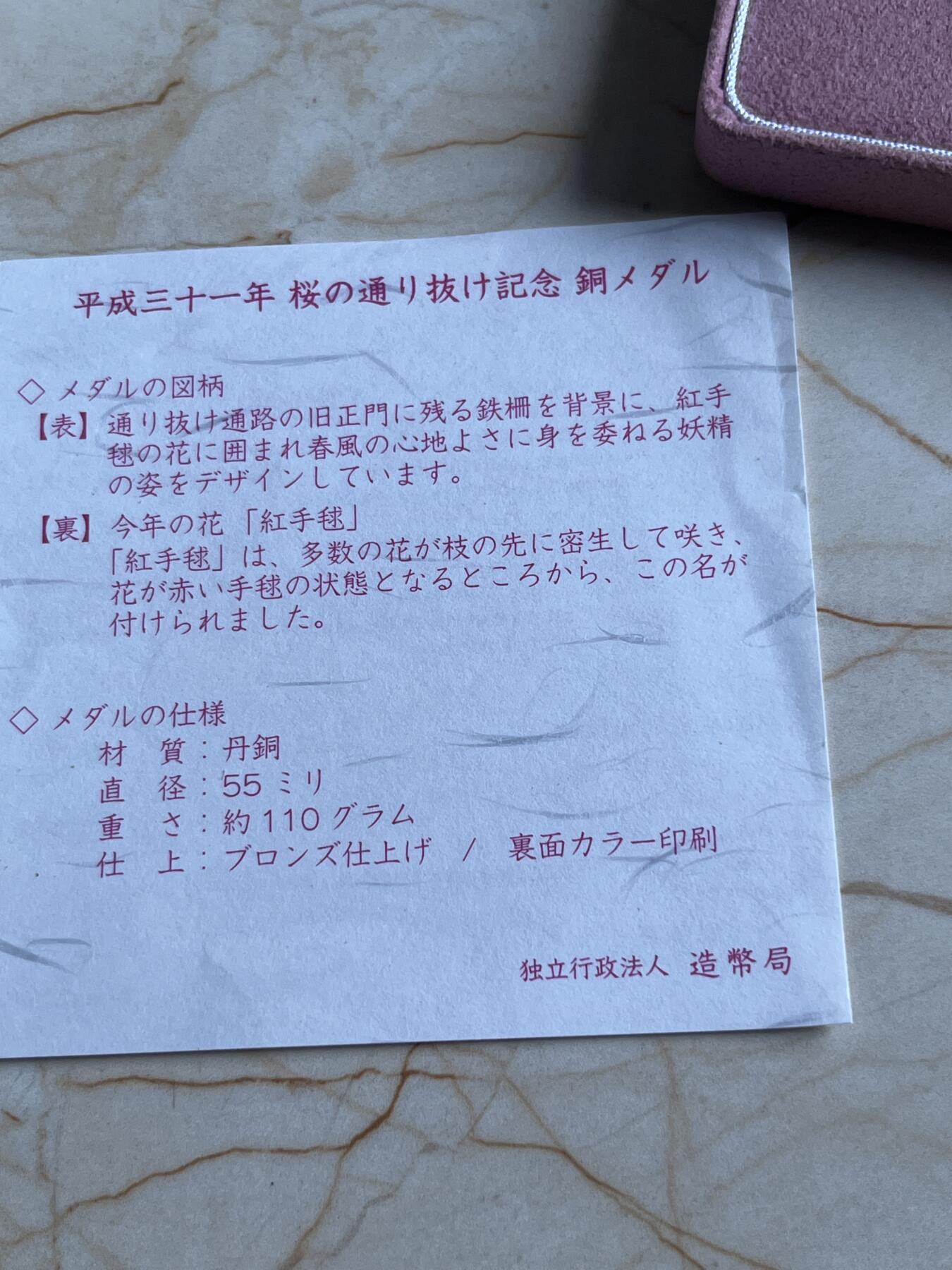 第175期拍卖【长期征集拍品】 日本平成三十一年樱花铜章红手毯110克彩色铜章，直径55毫米