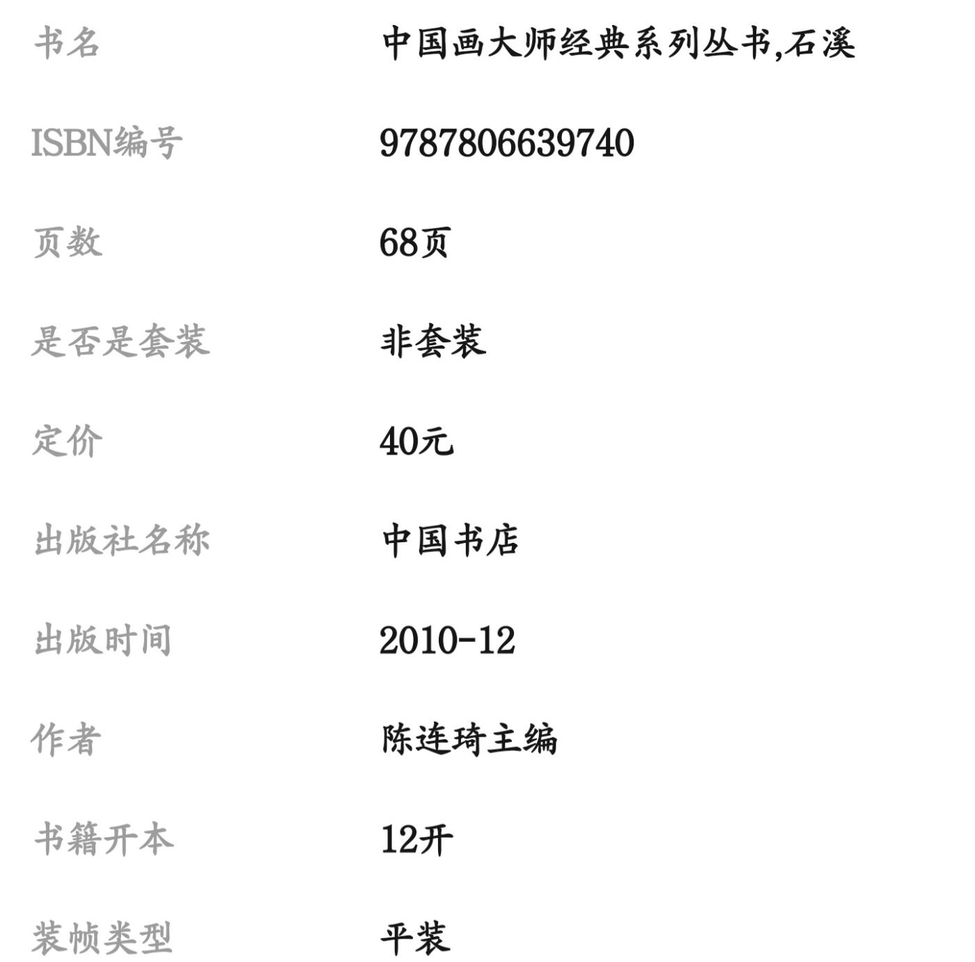 中国画大师画册专场 全新正版（2）