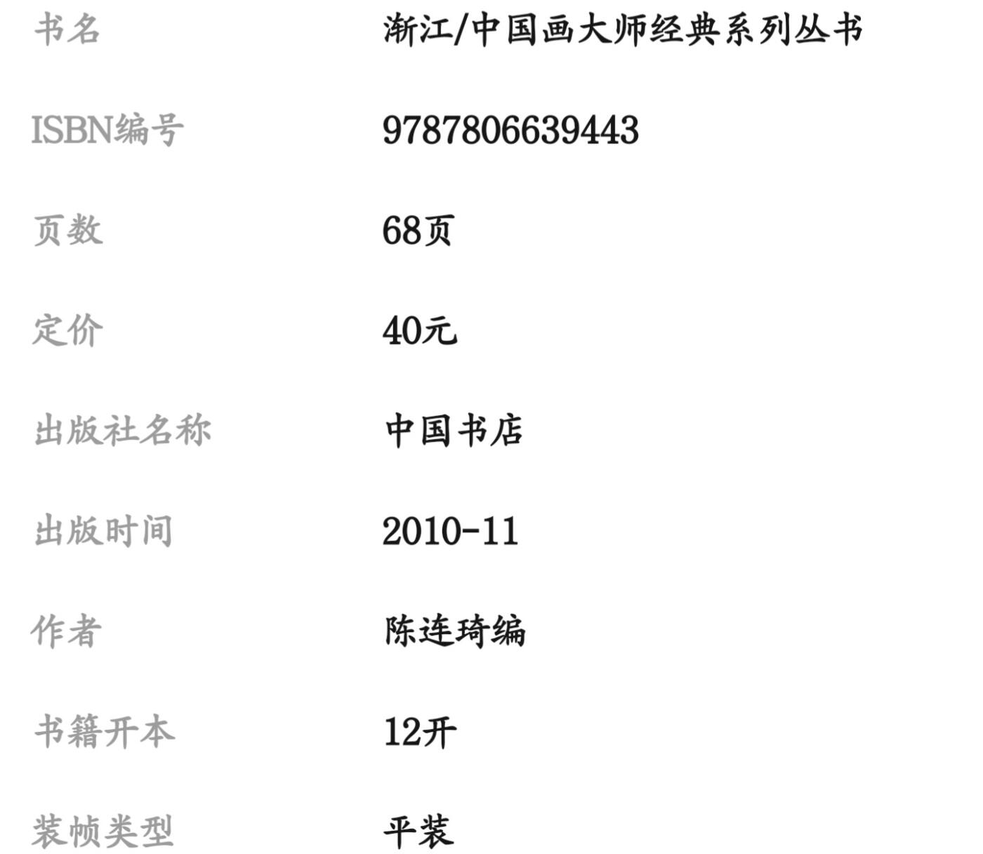 中国画大师画册专场 全新正版（2）