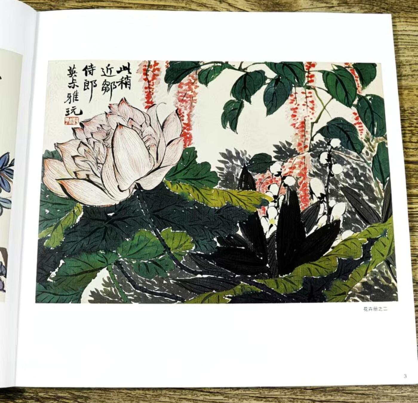 中国画大师画册专场 全新正版（2）