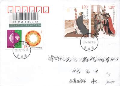9月18日（周四）20:00中国邮资封片专场拍卖(高值长城国际挂） - 2017中国大陆《张骞》套票 陕西张骞墓原地首日挂寄国内 一套一枚 冯昊作品