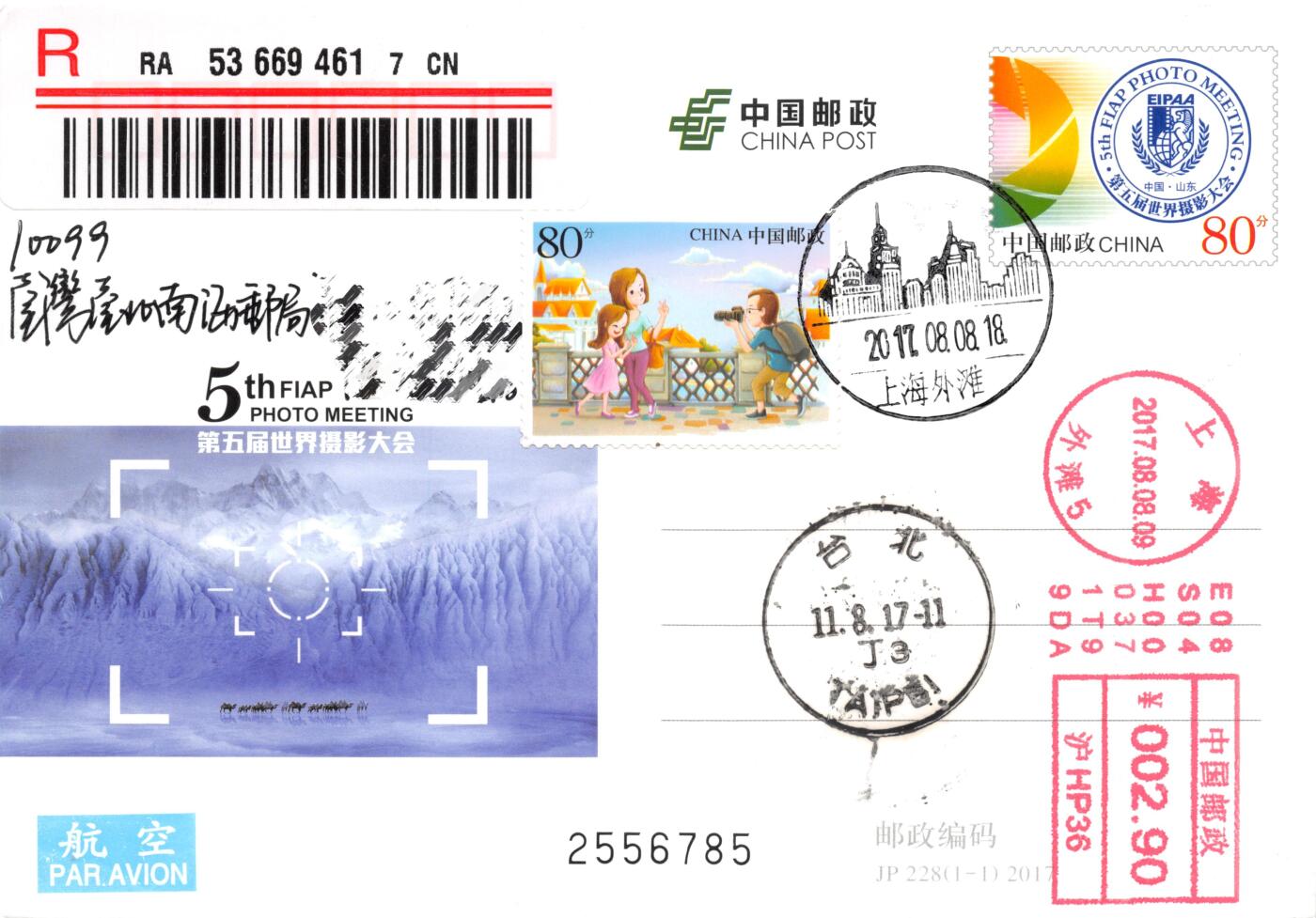 9月18日（周四）20:00中国邮资封片专场拍卖(高值长城国际挂） 2017中国大陆JP第五届世界摄影大会 邮资机补资 加贴《背包客》外滩原地首日挂寄南海邮局 一套一枚 谢总作品