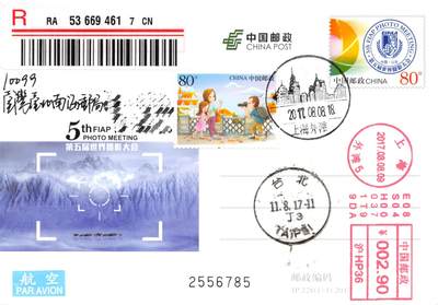 9月18日（周四）20:00中国邮资封片专场拍卖(高值长城国际挂） - 2017中国大陆JP第五届世界摄影大会 邮资机补资 加贴《背包客》外滩原地首日挂寄南海邮局 一套一枚 谢总作品