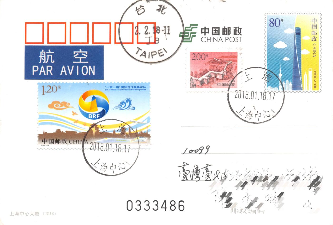 9月18日（周四）20:00中国邮资封片专场拍卖(高值长城国际挂）