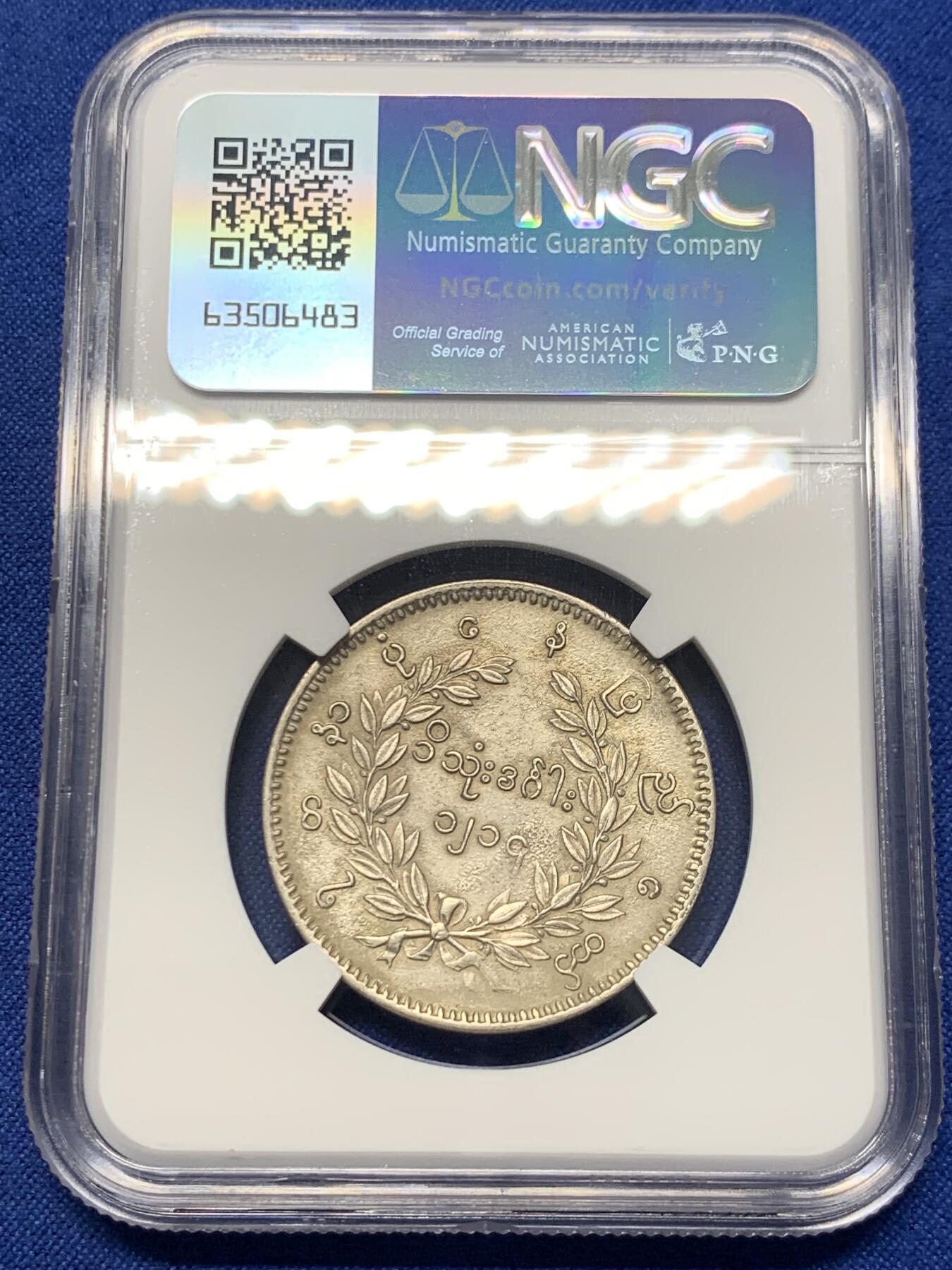 《竞宝斋》第418场 周日，周一，2场连拍 （全场包邮） NGC UNCD 缅甸1852年孔雀1KYAT银币