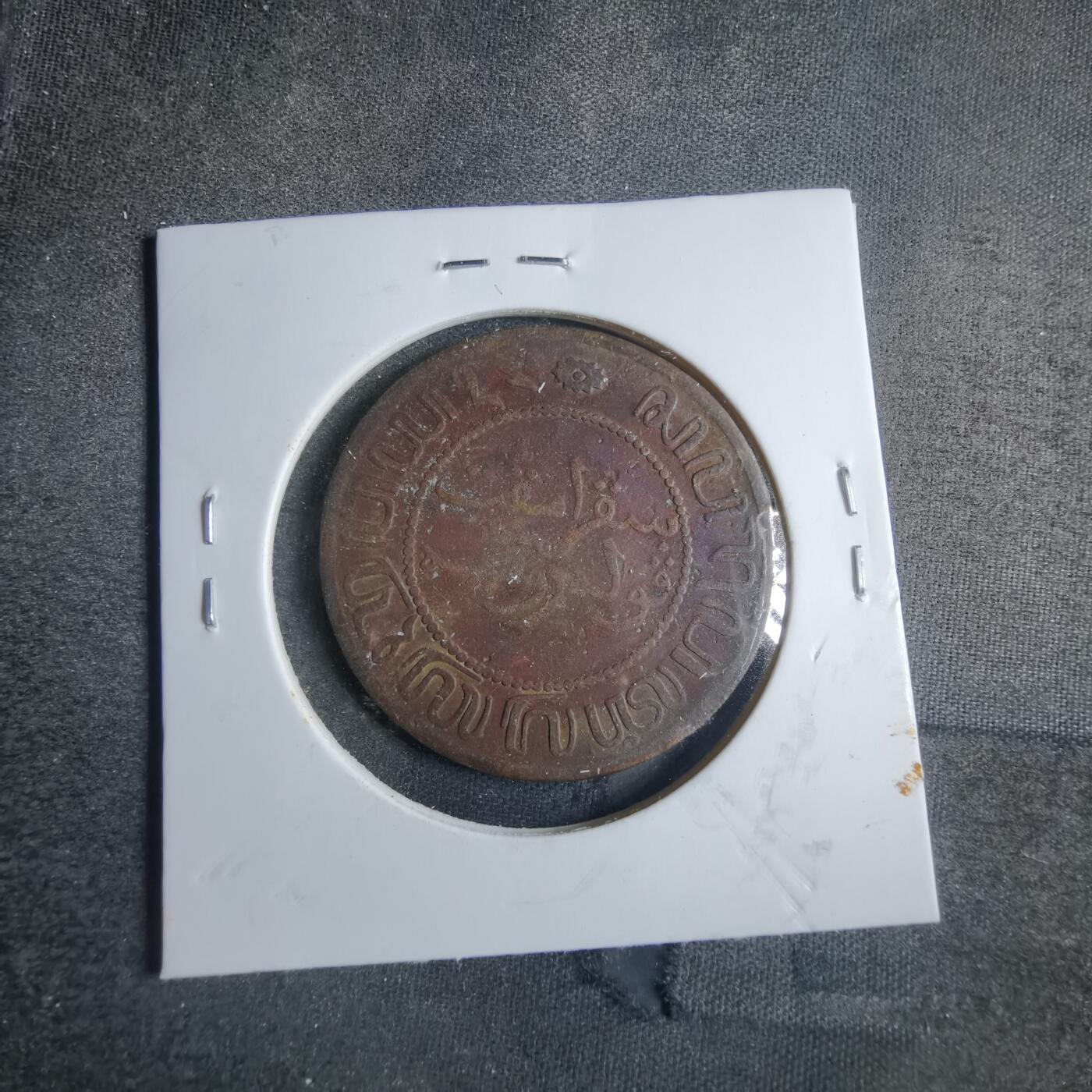 沼泽如烟--第838场 荷属东印度1858年2.5分