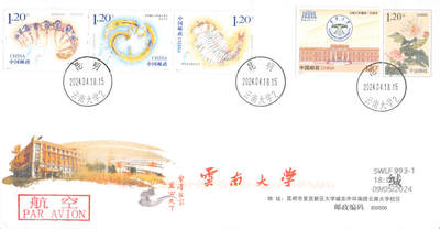 9月18日（周四）20:00中国邮资封片专场拍卖(高值长城国际挂） - 2024中国大陆《世界自然遗产--澄江化石地》套票 加贴《云南大学建校100周年》云大古生物研究所原地邮资校园封 首日航空平寄澳洲 一套一枚