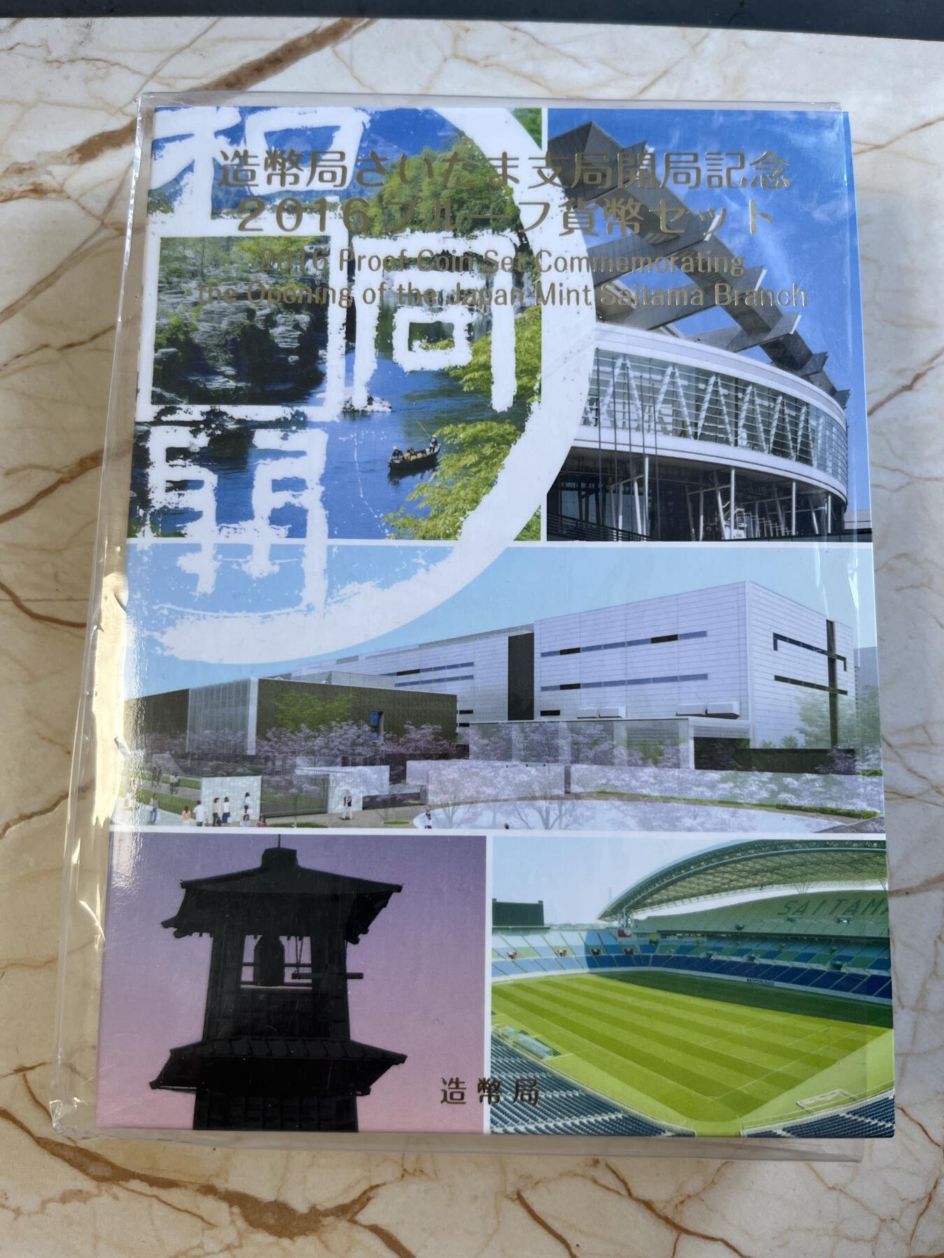 第175期拍卖【长期征集拍品】 日本2016年造币局东京支局开局纪念套币