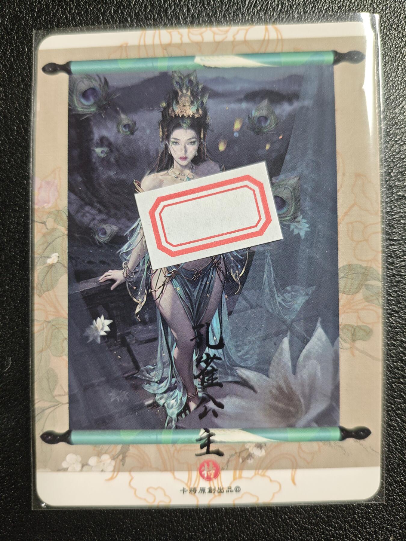 天玑星卡拍第123期《9.18周四截拍》持续收拍收评中 满赠卡需备注 卡将卡牌 特藏卡 孔雀公主 彩闪
