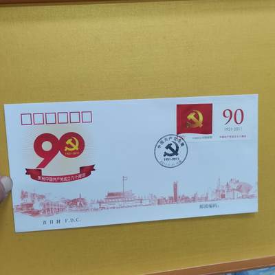 PCAI钱币16-512  杂項小专场 - 建党九十