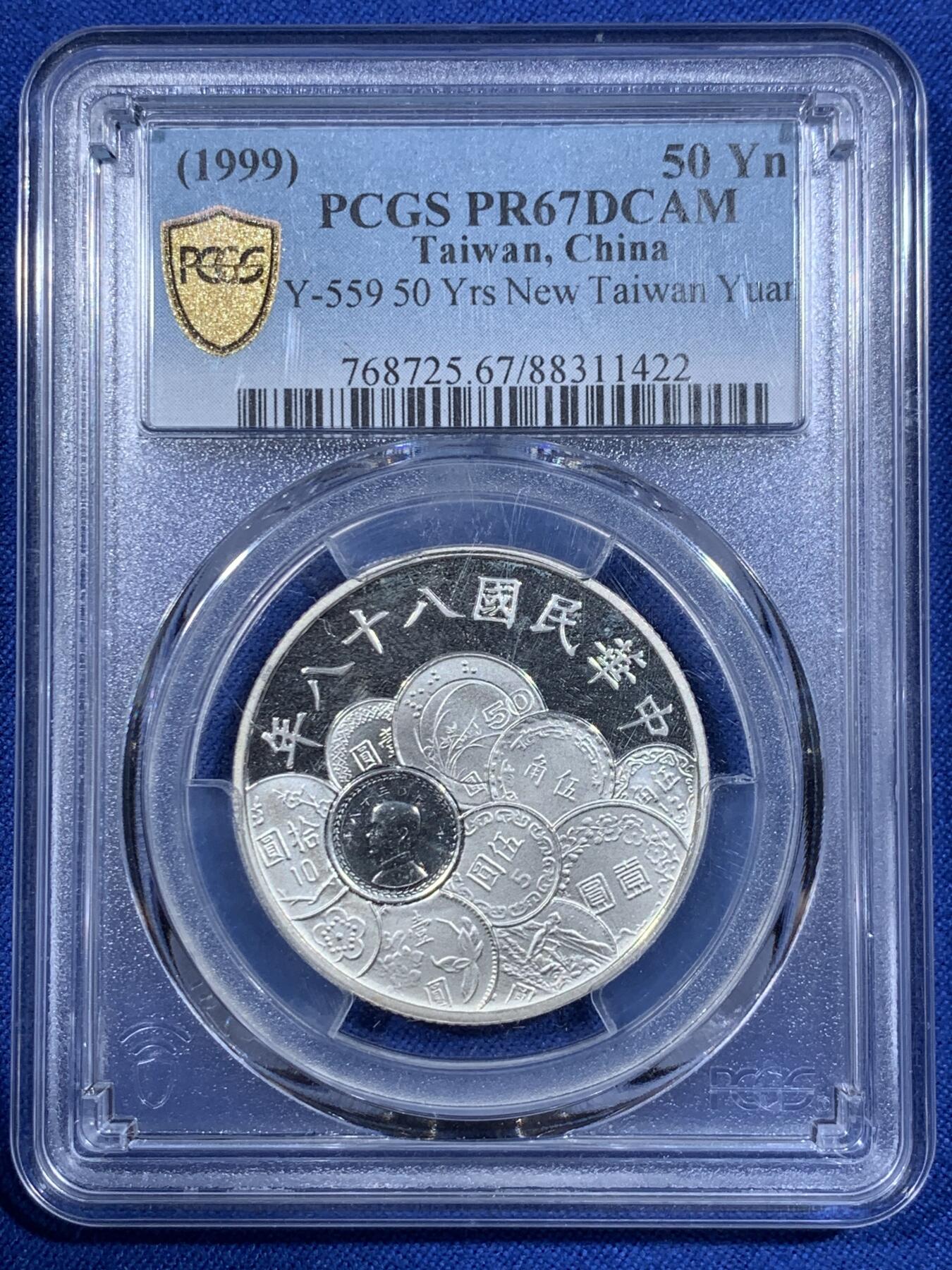 《竞宝斋》第418场 周日，周一，2场连拍 （全场包邮） PCGS MS67DCAM 台湾省 1999新台币发行50周年 民国八十八年（币中币设计），第一套币中币设计，价值极高，一套3枚！非常精美！少见整套高分状态！背面支撑有磕。