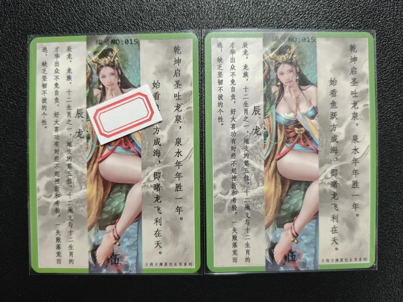 天玑星卡拍第123期《9.18周四截拍》持续收拍收评中 满赠卡需备注 卡将卡牌 普+特藏卡 辰龙 编号015 彩闪 两张