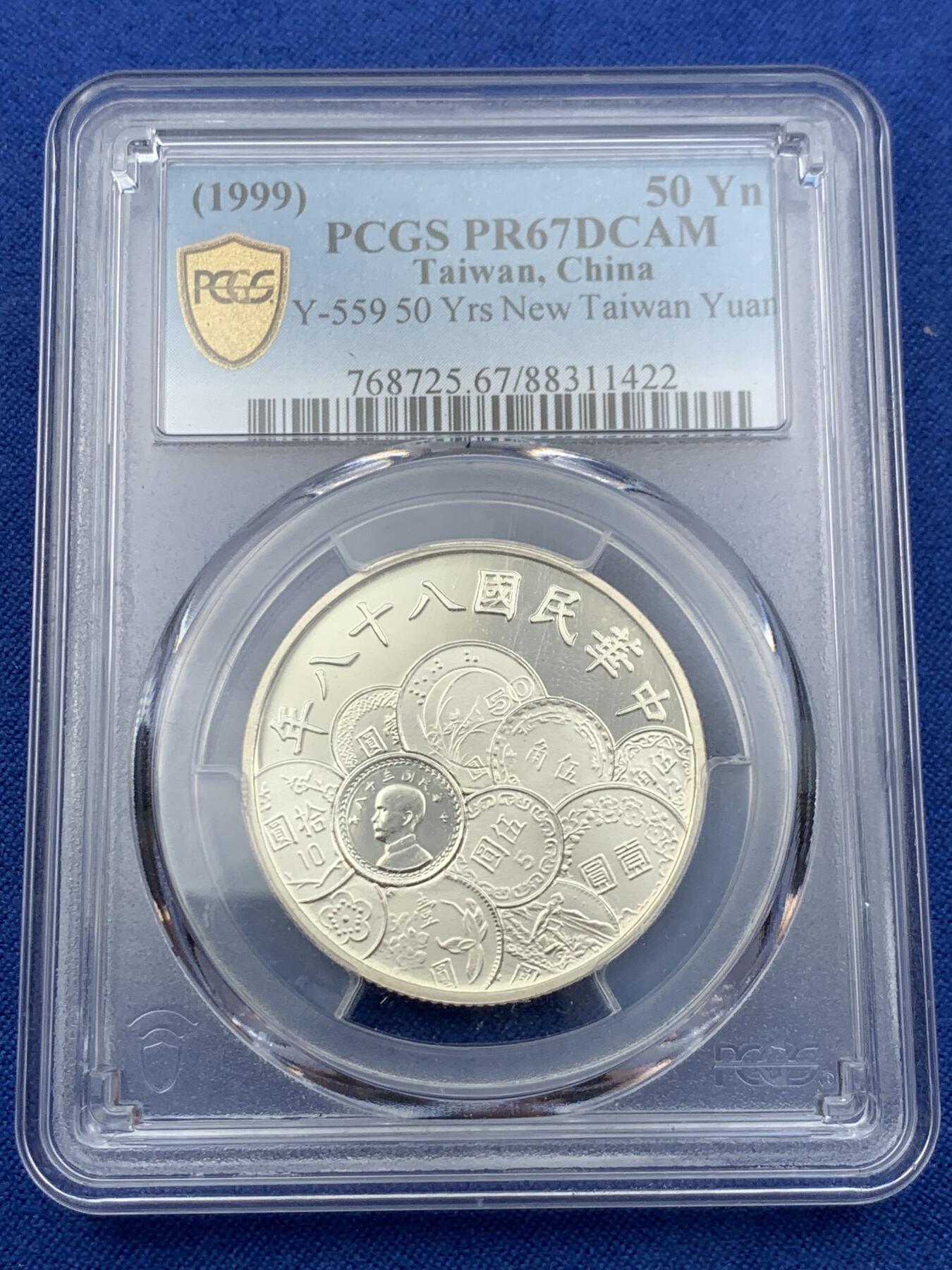《竞宝斋》第418场 周日，周一，2场连拍 （全场包邮） PCGS MS67DCAM 台湾省 1999新台币发行50周年 民国八十八年（币中币设计），第一套币中币设计，价值极高，一套3枚！非常精美！少见整套高分状态！背面支撑有磕。
