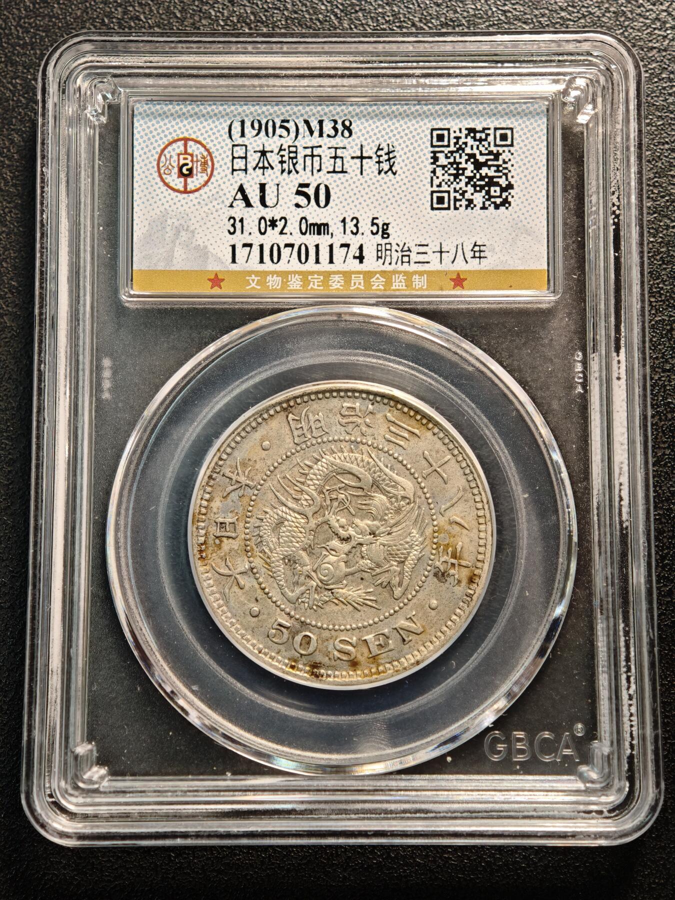 【德藏】世界币章拍卖第146期（拍品征集中~欢迎藏友联系） 4枚一组 1898、1905年 日本明治三十一、三十八年龙洋五十钱 公博 AU50