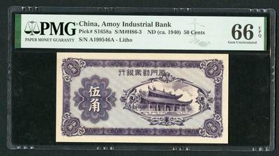 沧河堂028 - 厦门劝业银行 五角 PMG66EPQ