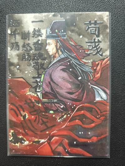 天玑星卡拍第123期《9.18周四截拍》持续收拍收评中 满赠卡需备注 - 【手绘卡】RUBICK 三国 荀彧 王佐之才 手绘卡