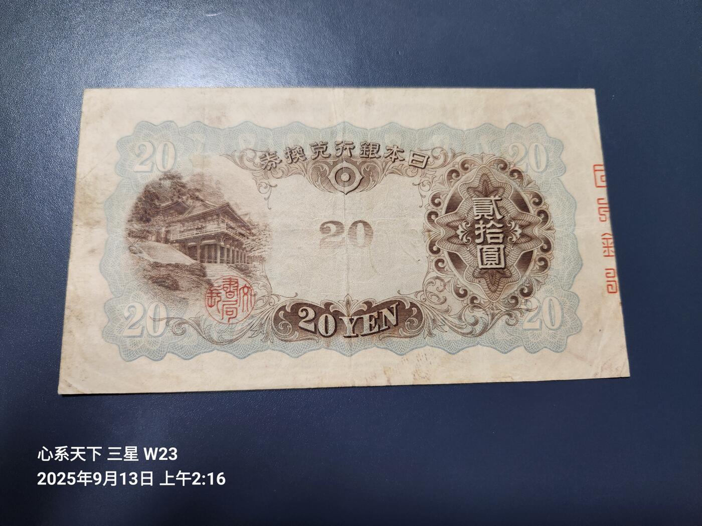 9月14号晚上8点 外国纸币自动截拍第28场 日本20