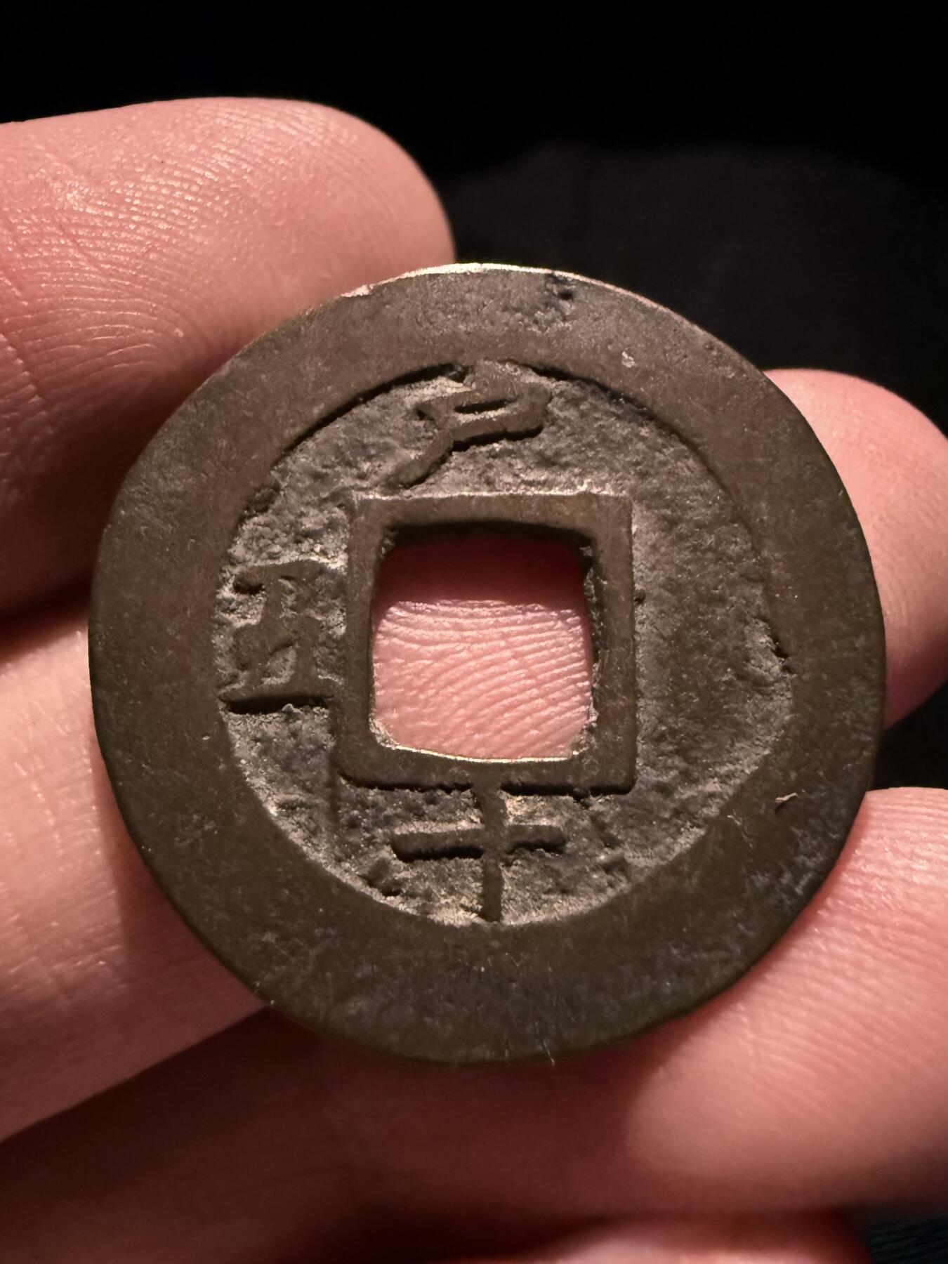 南宋泉阁俄币 外币 国币 专场第十七期 国庆中秋大拍 10.9发货【送拍无额外佣金】