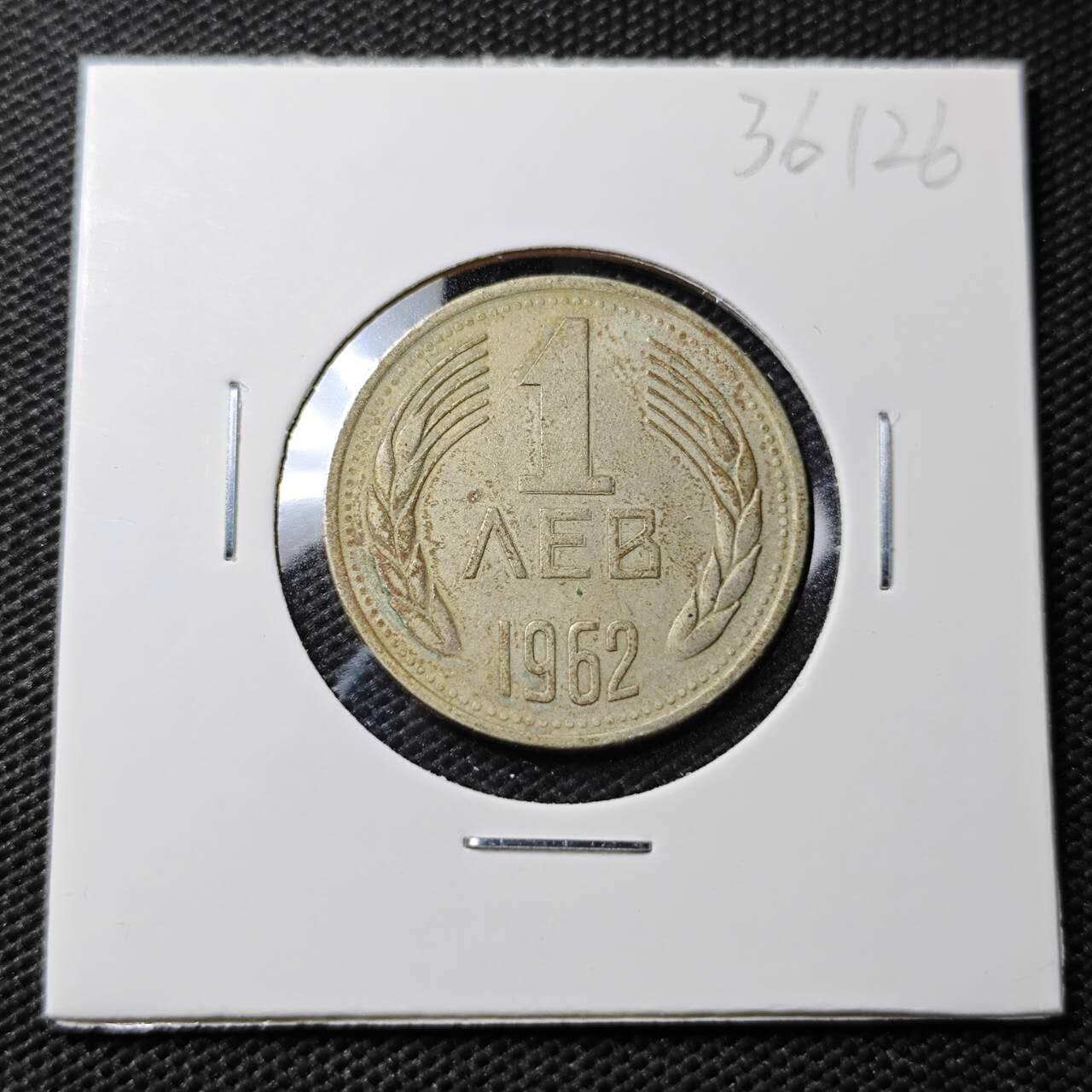 KK钱币收藏小铺 第336场 2月预留时间 周末发货 1962保加利亚1列佛
