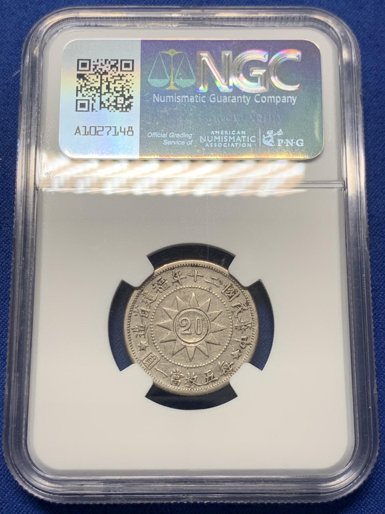 《竞宝斋》第418场 周日，周一，2场连拍 （全场包邮） NGC AUD 中国 1931年 黄花岗2角 银币