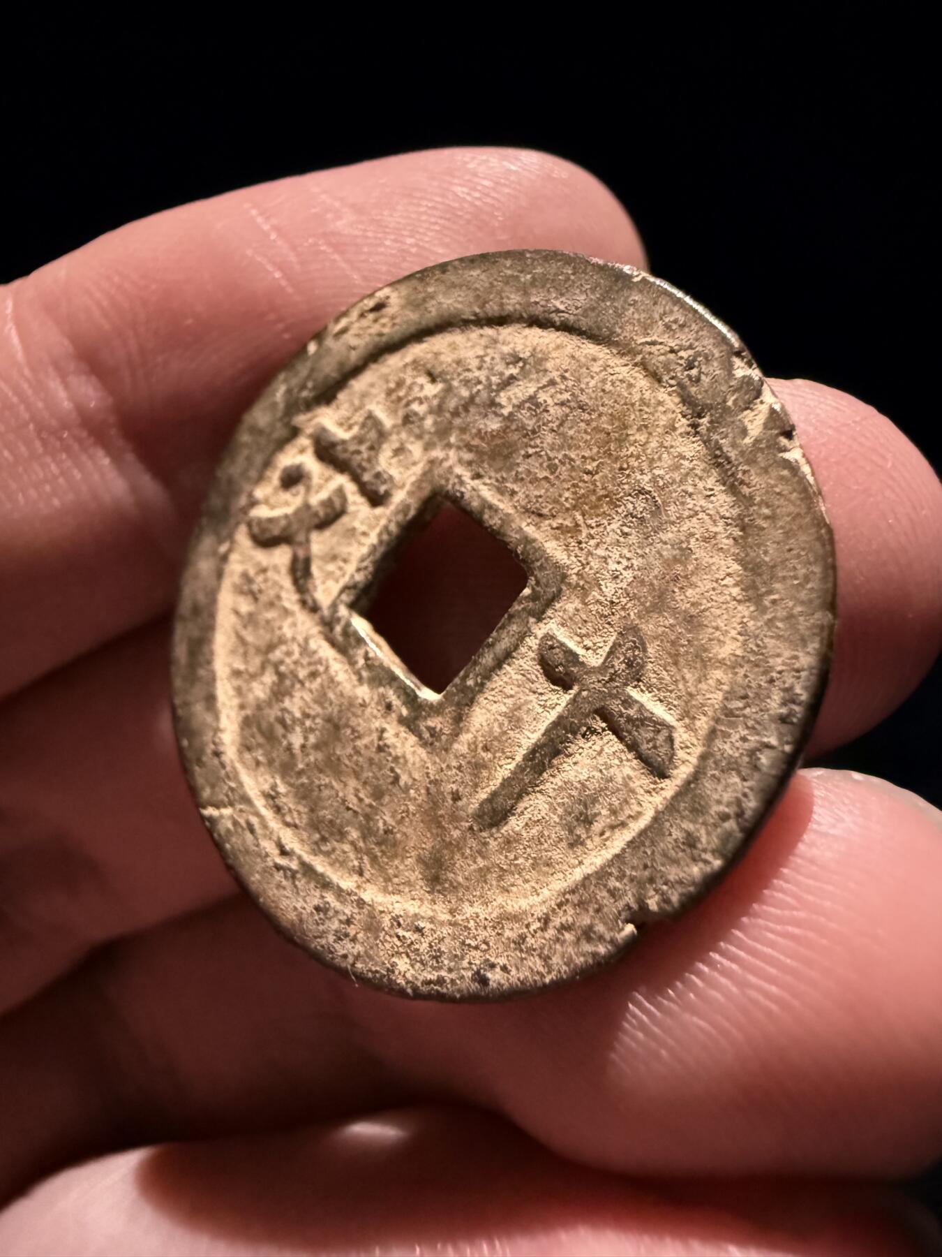 南宋泉阁俄币 外币 国币 专场第十七期 国庆中秋大拍 10.9发货【送拍无额外佣金】 安南 成泰十文 生美好品