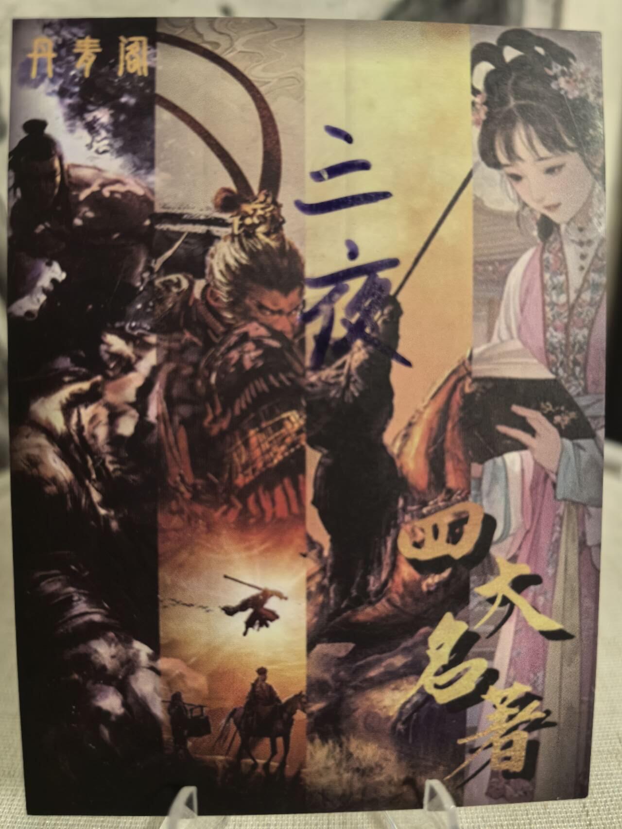丫丫卡拍第6期（周日21：00截止） 【手绘卡】蜘蛛精《三夜绘》有特效附贝壳砖 ☆寄