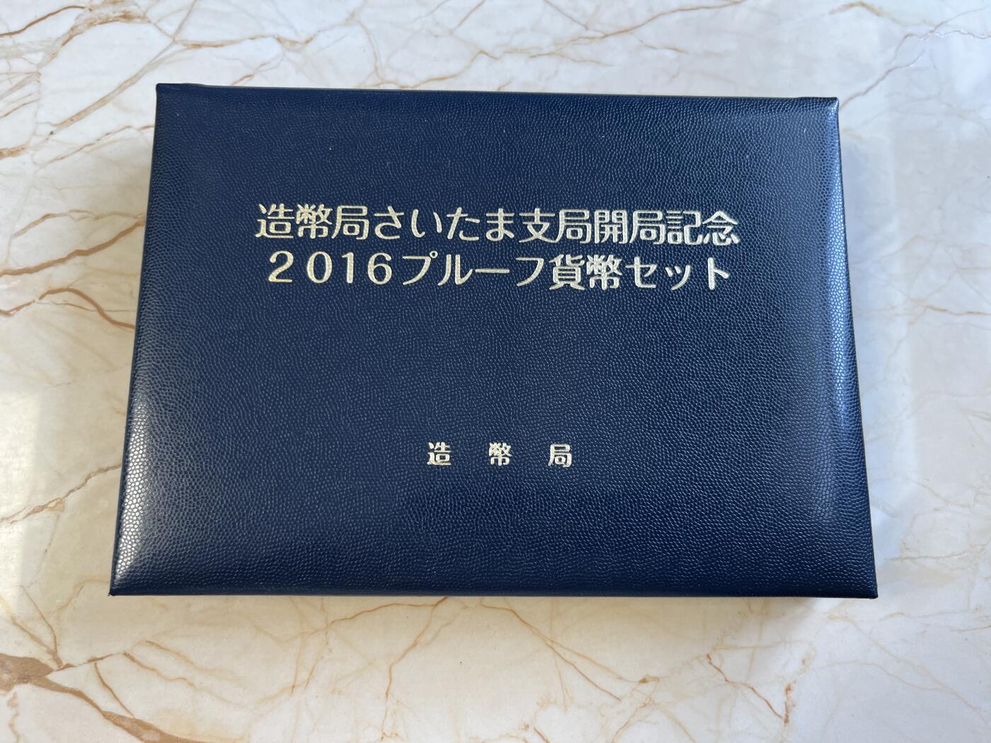 第175期拍卖【长期征集拍品】 日本2016年造币局东京支局开局纪念套币
