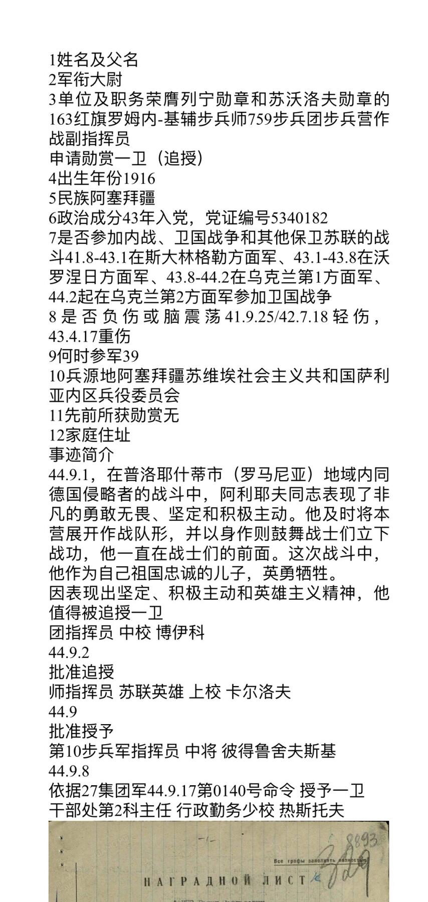 大猫徽章拍卖 第278期 苏联43一卫2⃣️ 档案齐全 追授