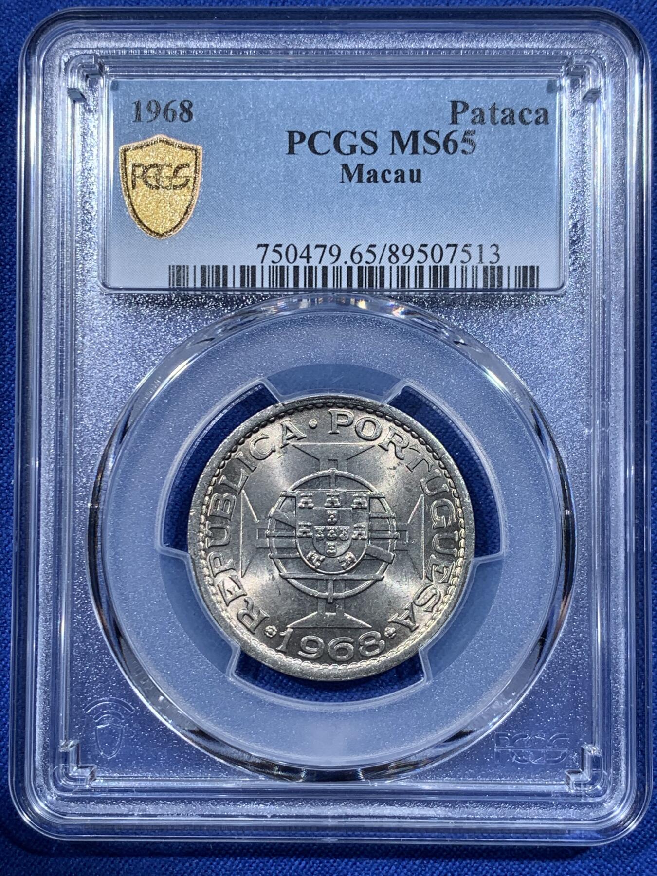 《竞宝斋》第418场 周日，周一，2场连拍 （全场包邮） PCGS MS65 澳门1968年1元高分收藏级，镍币容易腐蚀，车轮光状态不错