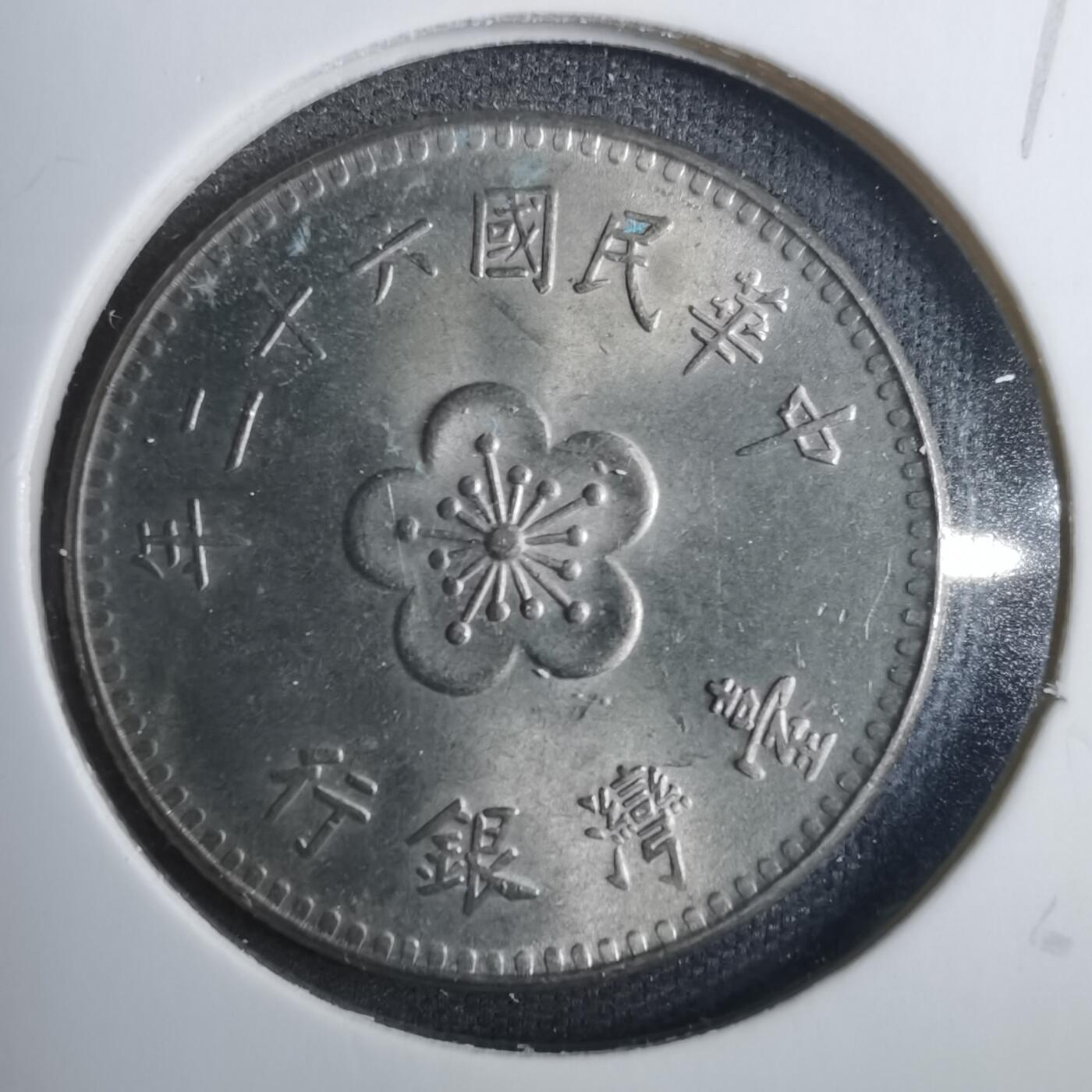 沼泽如烟--第838场 民国六十二年一元
