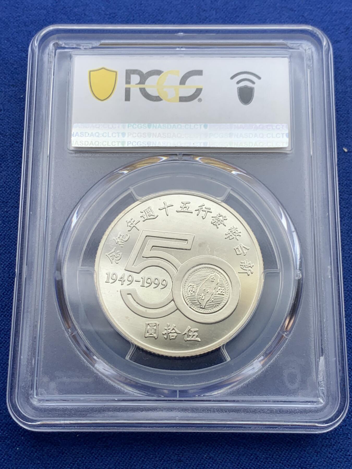 《竞宝斋》第418场 周日，周一，2场连拍 （全场包邮） PCGS MS67DCAM 台湾省 1999新台币发行50周年 民国八十八年（币中币设计），第一套币中币设计，价值极高，一套3枚！非常精美！少见整套高分状态！背面支撑有磕。
