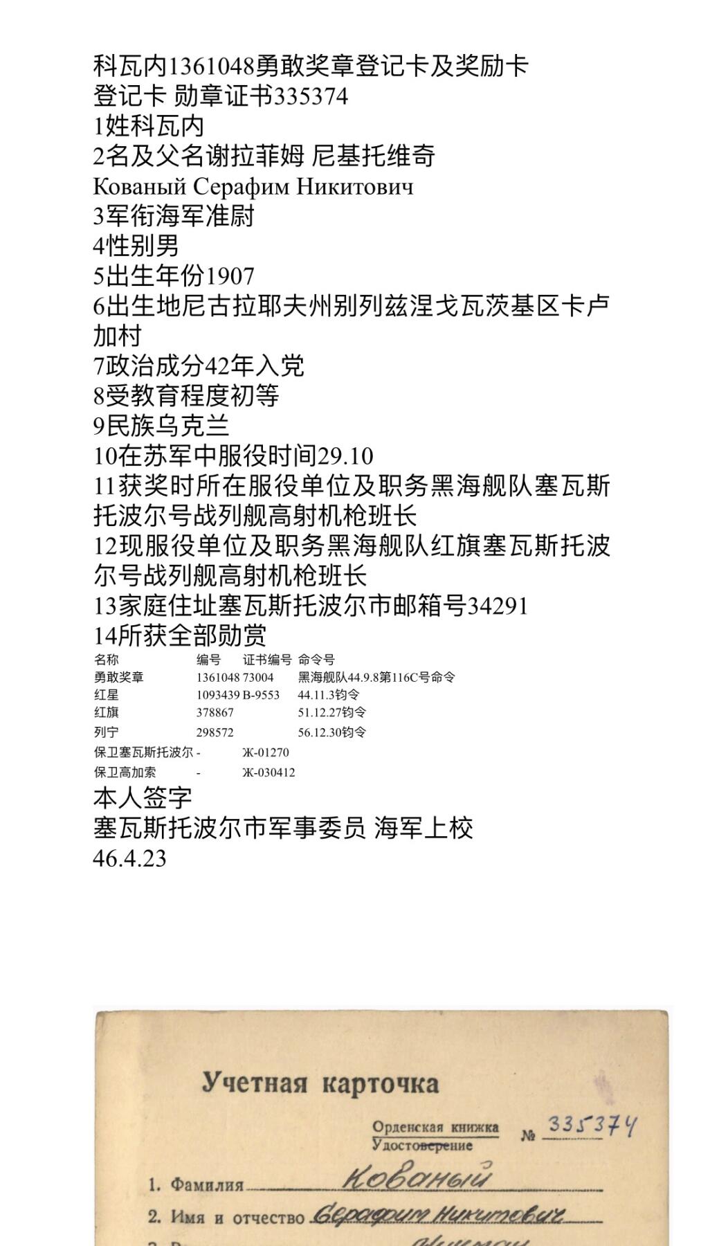 大猫徽章拍卖 第278期 苏联红旗套 档案齐全
