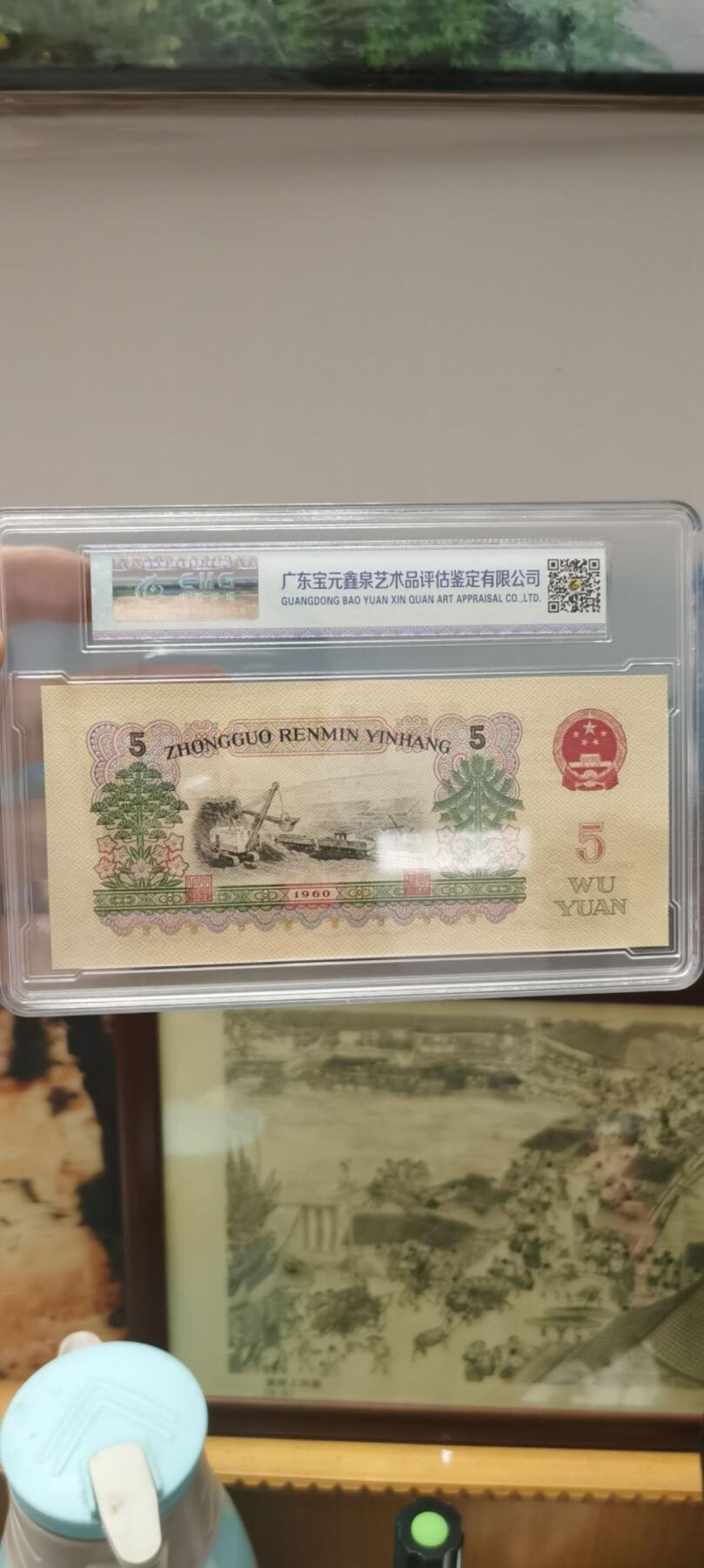 拍1 第三套人民币五元（特殊荧光金麒麟）