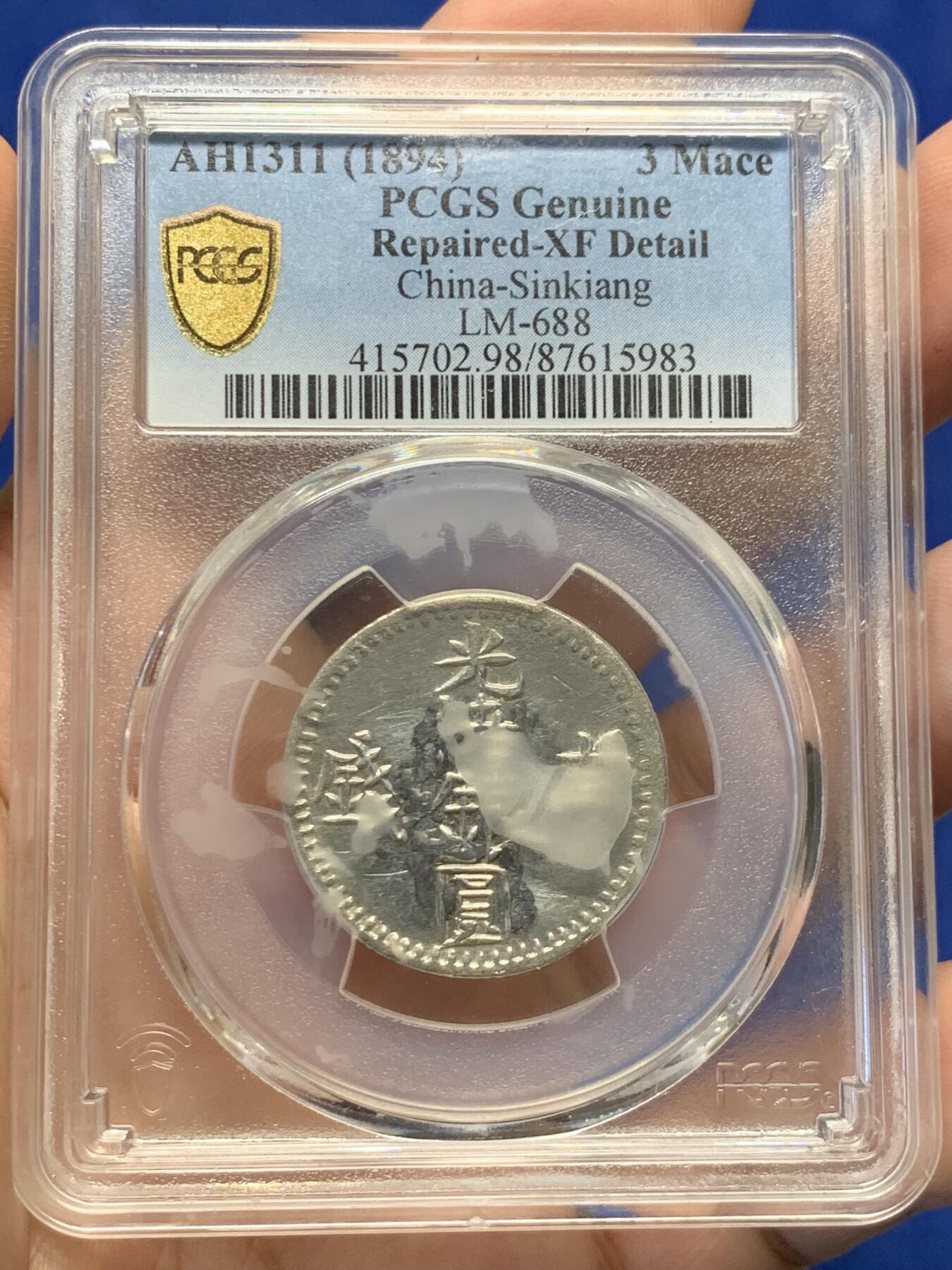 《竞宝斋》第418场 周日，周一，2场连拍 （全场包邮） PCGS XF 新疆 光绪六字叁钱  1894 文字面有焊点移除 银光闪亮，文字图案清晰深邃 给了98标签 盒子有部分模糊 细节自辨