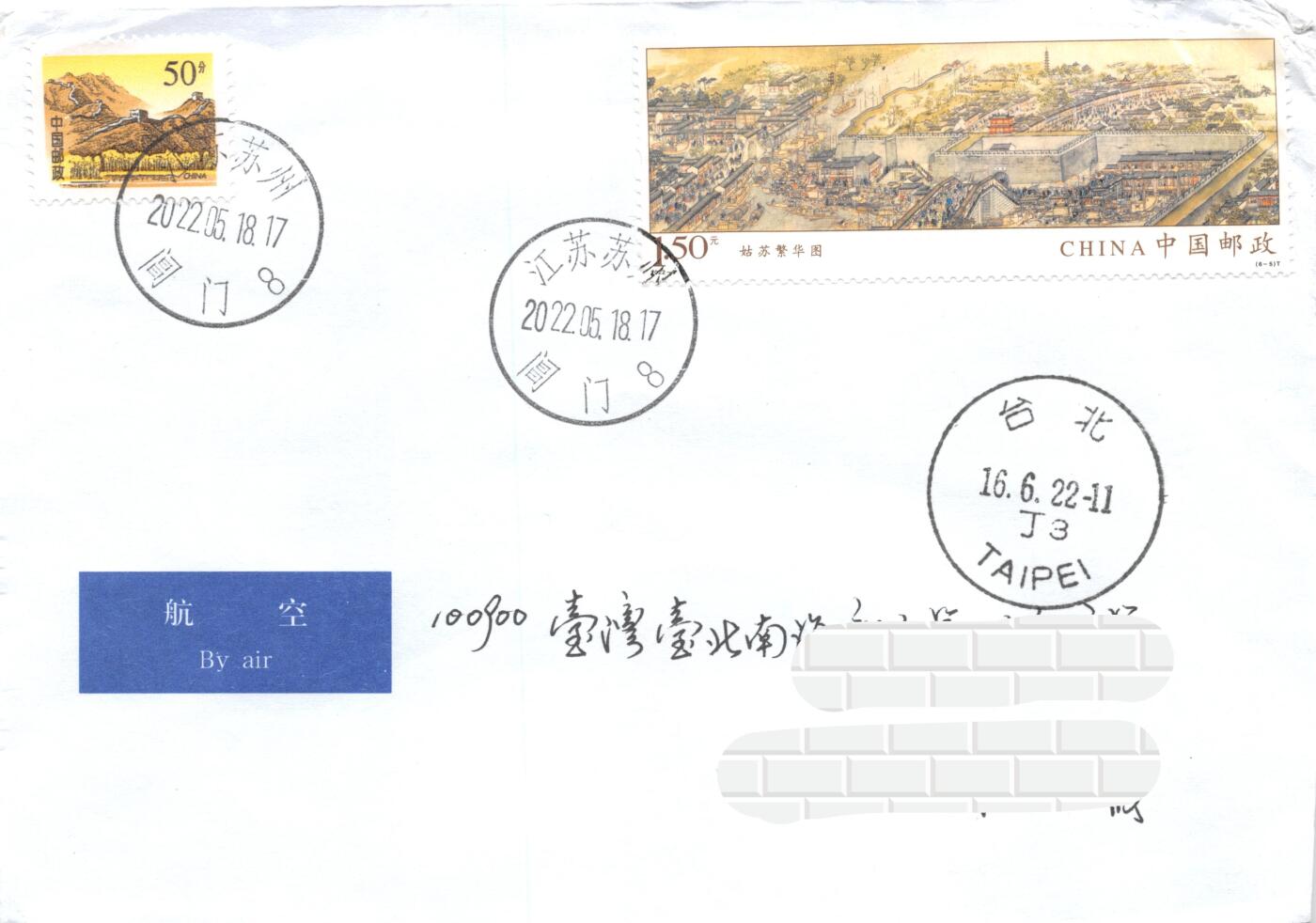 9月18日（周四）20:00中国邮资封片专场拍卖(高值长城国际挂）