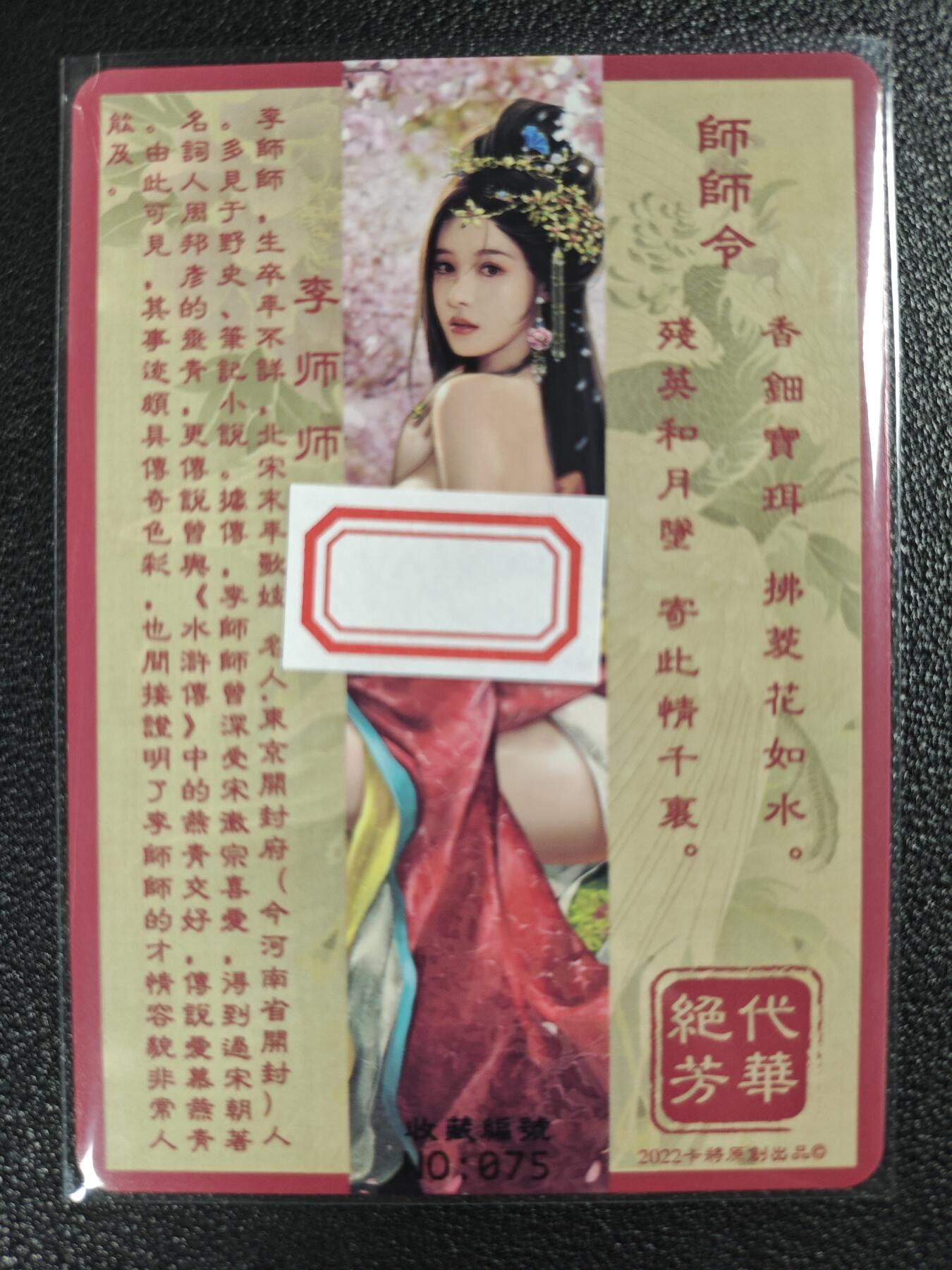 天玑星卡拍第123期《9.18周四截拍》持续收拍收评中 满赠卡需备注 卡将卡牌 特藏卡 绝代芳华 李师师 编号075 彩闪