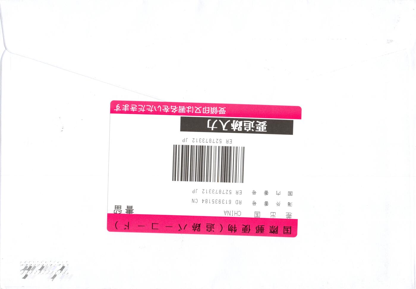 9月18日（周四）20:00中国邮资封片专场拍卖(高值长城国际挂）