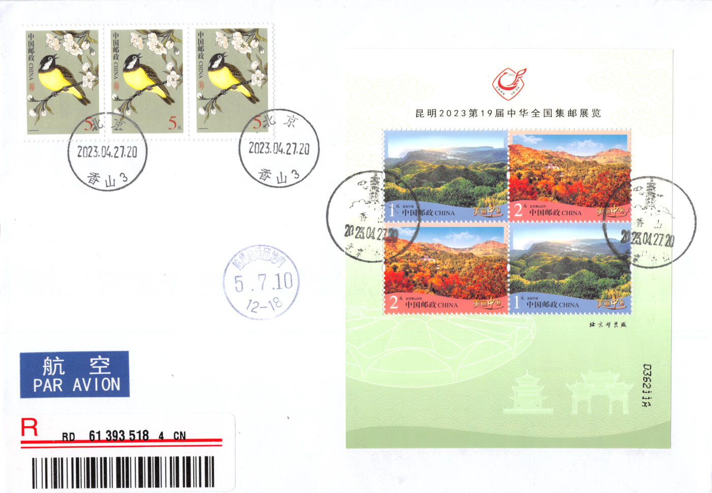 9月18日（周四）20:00中国邮资封片专场拍卖(高值长城国际挂）
