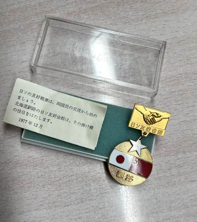 大猫徽章拍卖 第278期 - 苏日友好纪念章