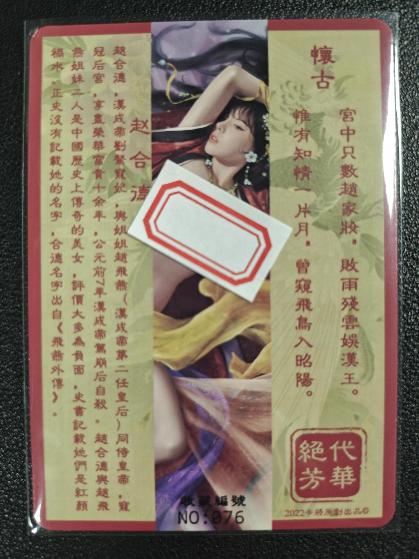 天玑星卡拍第123期《9.18周四截拍》持续收拍收评中 满赠卡需备注 卡将卡牌 特藏卡 绝代芳华 赵合德 编号076 彩闪