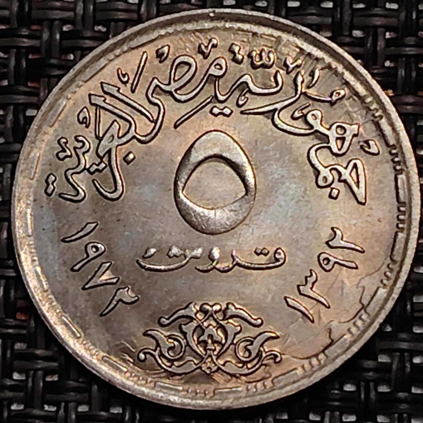 布加迪🐬～世界钱币(上海)🌾第 243 期 /  各国套币和散币 埃及🇪🇬 1972年 联合国儿童基金会25周年 5皮阿斯特纪念币