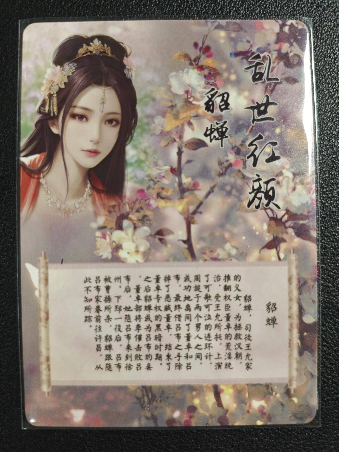 天玑星卡拍第123期《9.18周四截拍》持续收拍收评中 满赠卡需备注 燎原文化 特藏卡 乱世红颜 貂蝉 彩闪