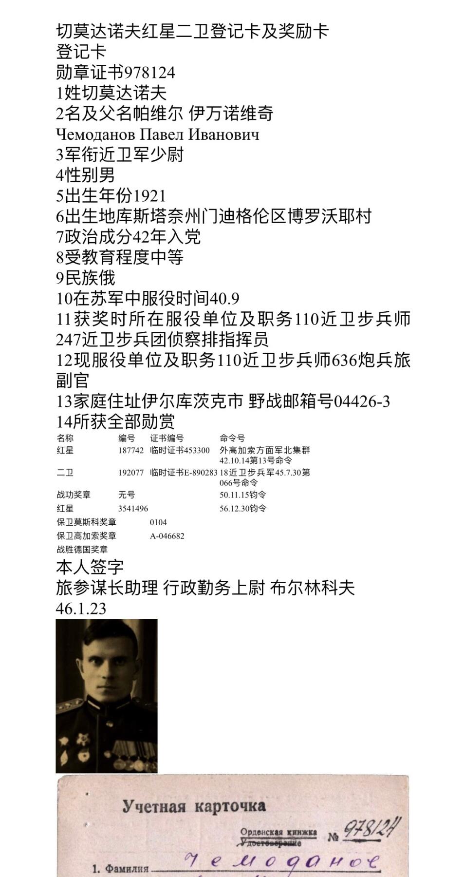 大猫徽章拍卖 第278期 苏联双红星 卫国 战功套 档案齐全