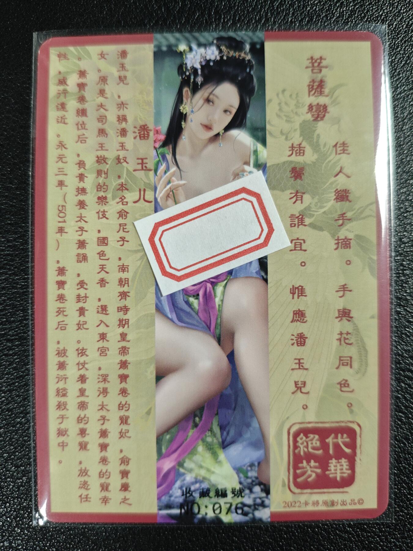 天玑星卡拍第123期《9.18周四截拍》持续收拍收评中 满赠卡需备注 卡将卡牌 特藏卡 绝代芳华 潘玉儿 编号076 彩闪