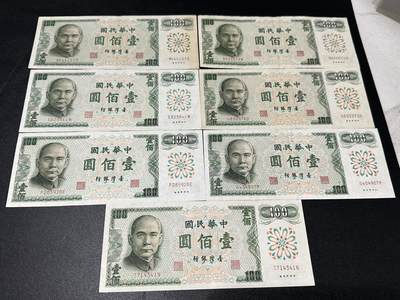 《外钞收藏家》第五百六十七期（本期精选优质品种，欢迎参加）（本平台长期征集拍品、欢迎藏友们联系合作） - 台湾省银行一百元元 A到G记 全套7张 非全新 品相如图