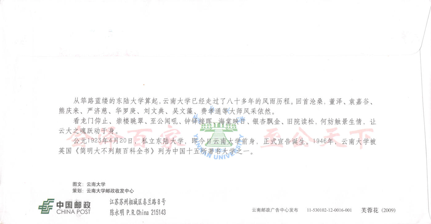 9月18日（周四）20:00中国邮资封片专场拍卖(高值长城国际挂） 2024中国大陆《世界自然遗产--澄江化石地》套票 加贴《云南大学建校100周年》云大古生物研究所原地邮资校园封 首日航空平寄澳洲 一套一枚