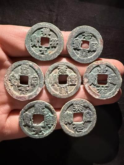 南宋泉阁俄币 外币 国币 专场第十七期 国庆中秋大拍 10.9发货【送拍无额外佣金】 - 北宋 精选生美小平钱一组七枚 好品 S3