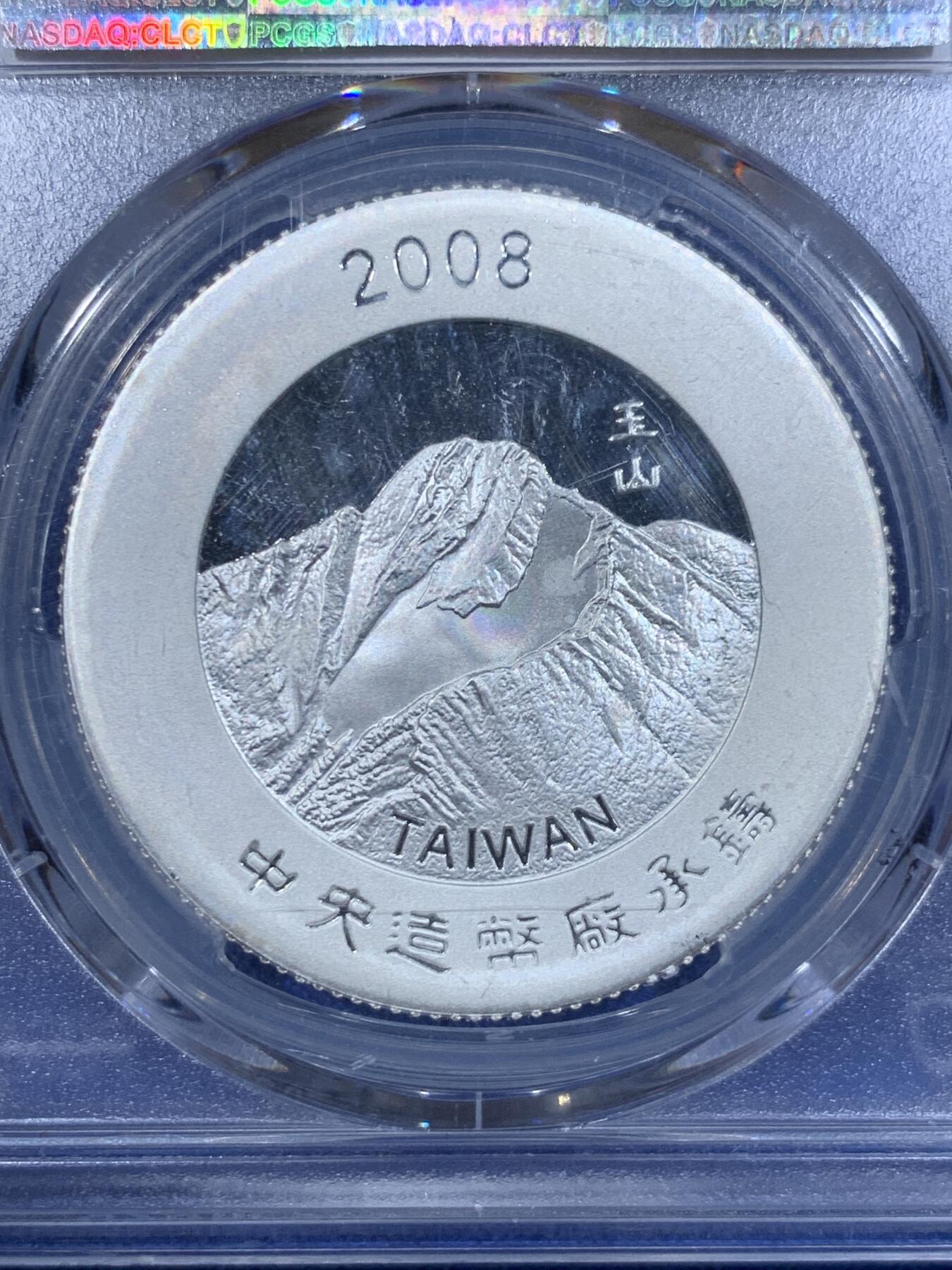 《竞宝斋》第418场 周日，周一，2场连拍 （全场包邮） PCGS PR68DCAM 台湾省2008年大熊猫团团圆圆来台纪念 DCAM精致币 币面镜面状态，深浮雕立体感强 银币双面题材好！市面极其少见品种 高分难得 背面支撑有磕。