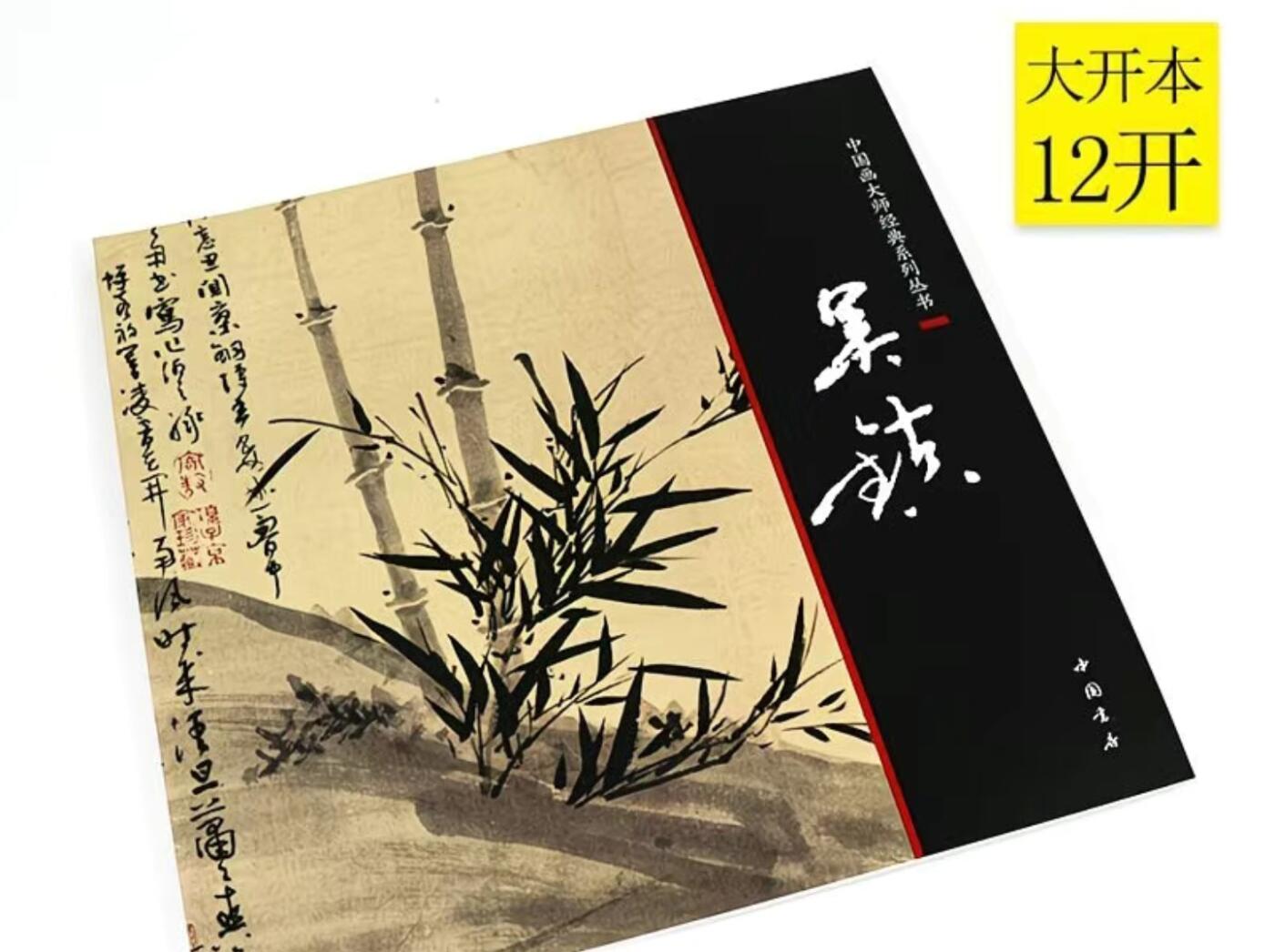 中国画大师画册专场 全新正版（2）