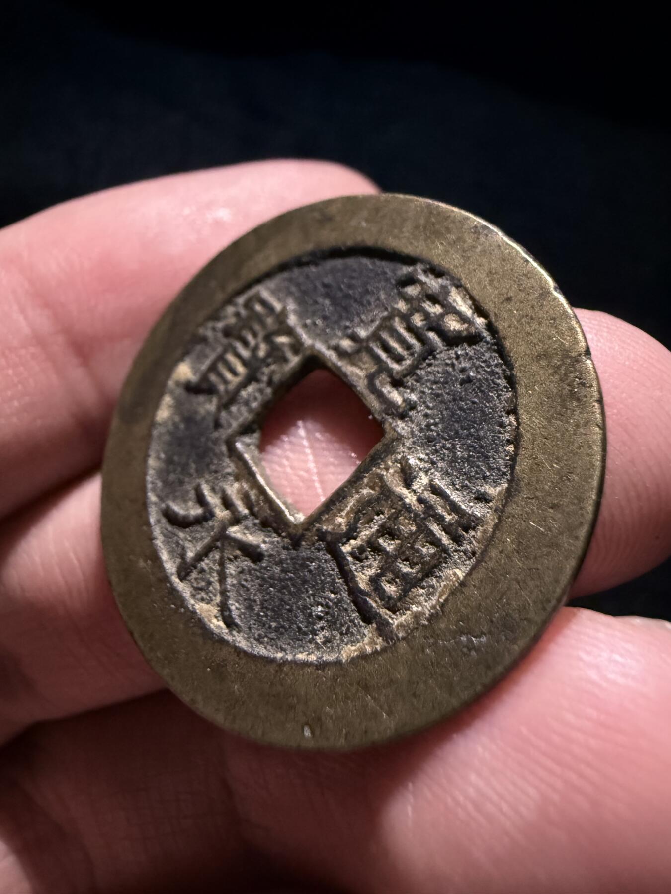 南宋泉阁俄币 外币 国币 专场第十七期 国庆中秋大拍 10.9发货【送拍无额外佣金】 日本 宽永通宝二十一波  传世好品
